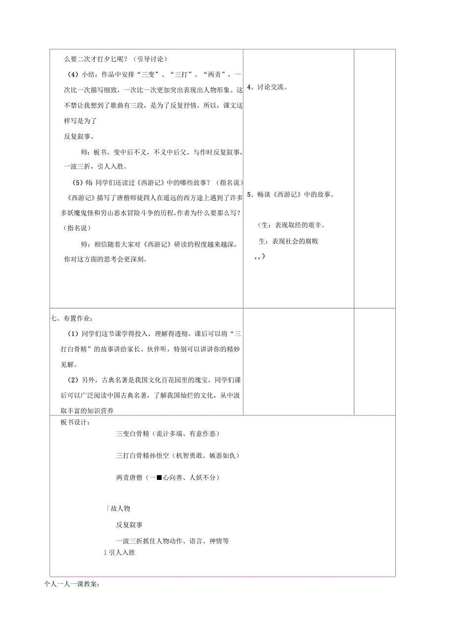 三打白骨精(教学案)_第3页