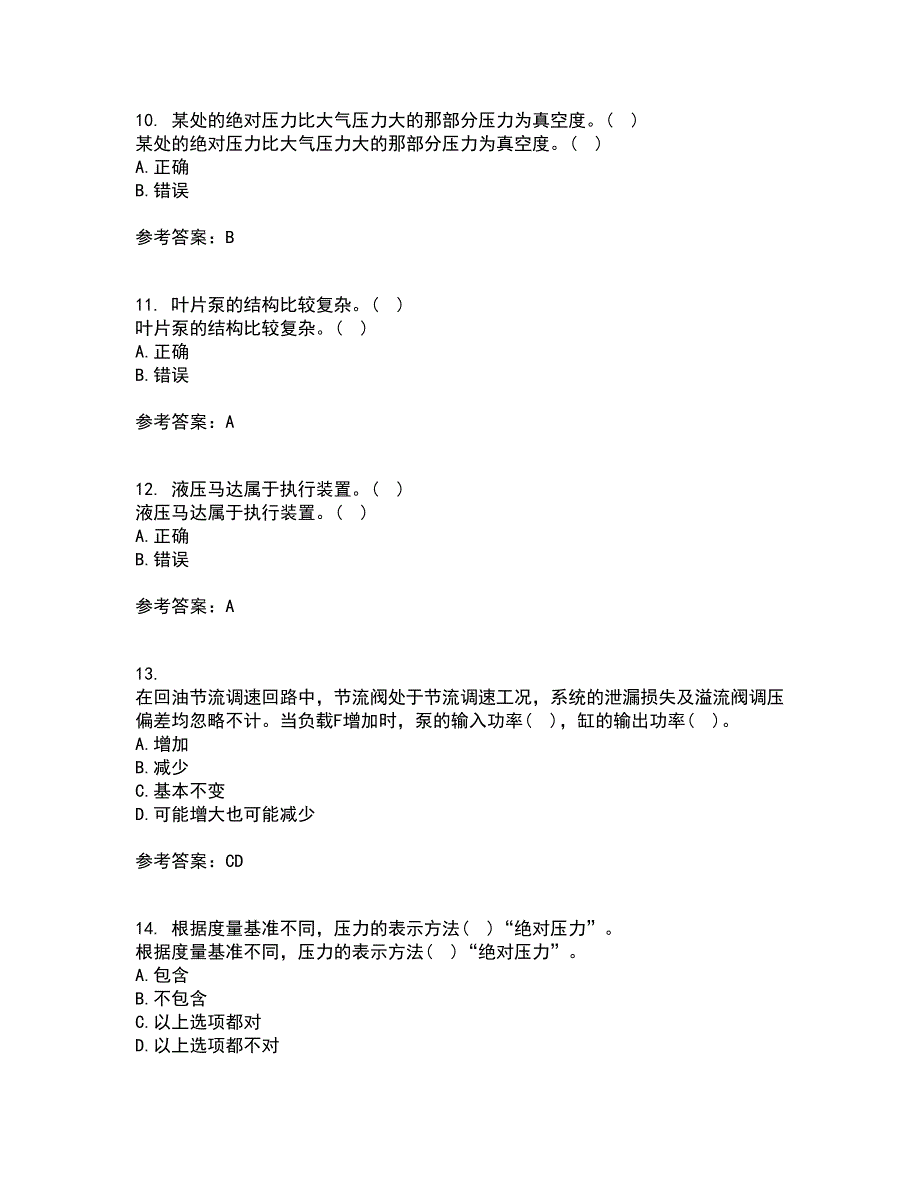 东北大学21春《液压气动技术》在线作业三满分答案96_第3页