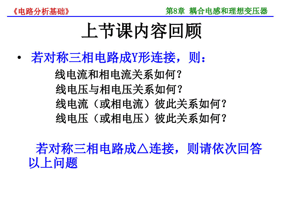 第8章耦合电感和理想变压器_第1页