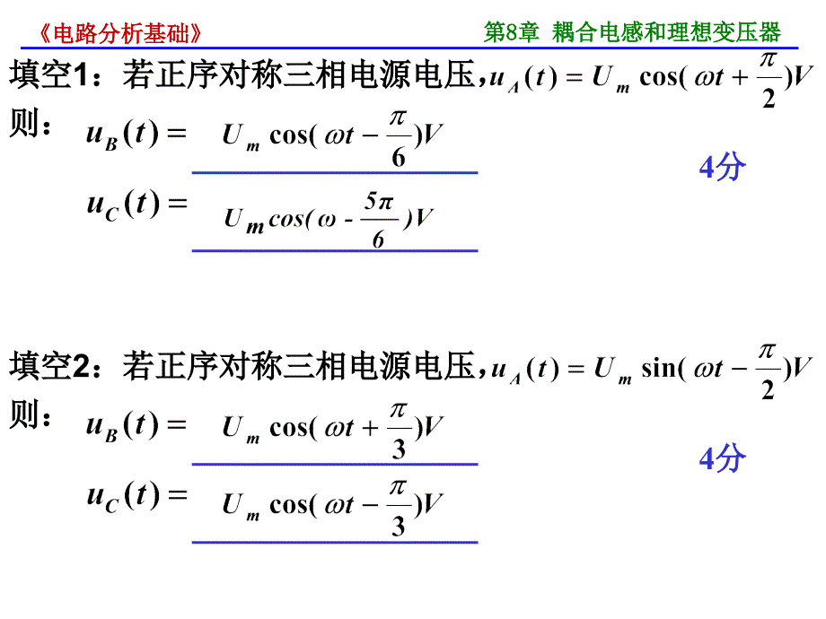 第8章耦合电感和理想变压器_第2页