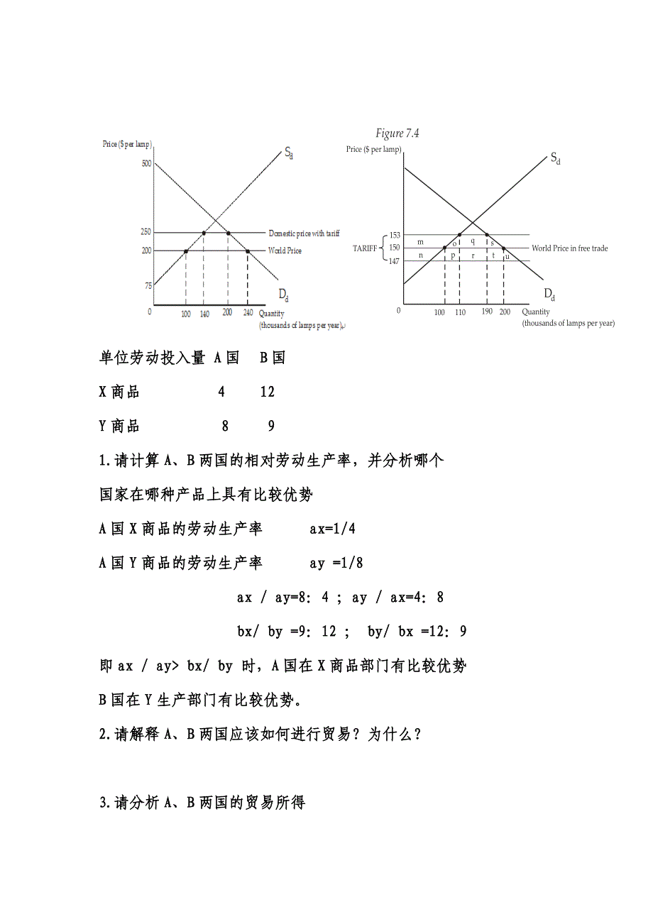 国际经济学计算题.doc_第4页