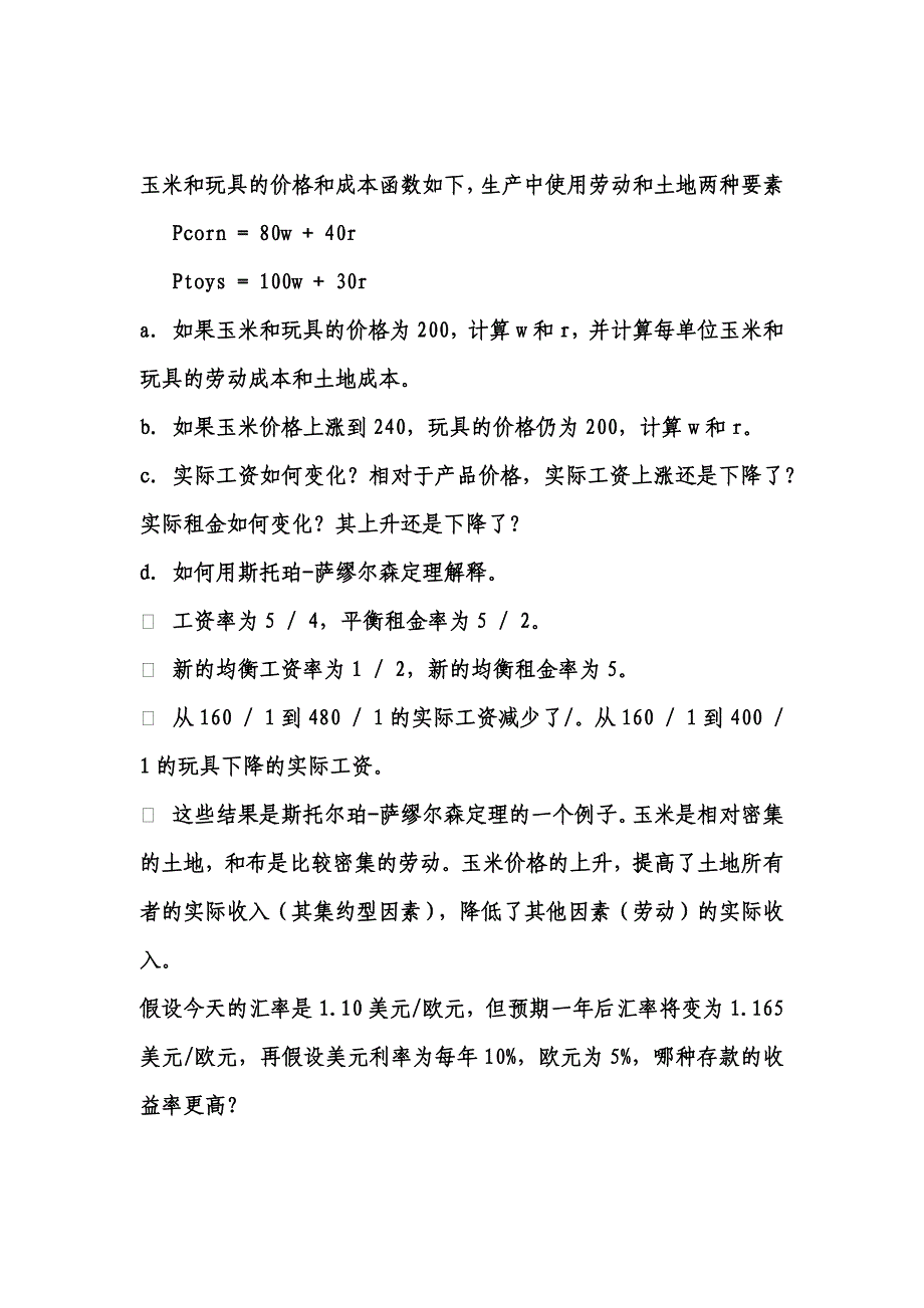 国际经济学计算题.doc_第5页