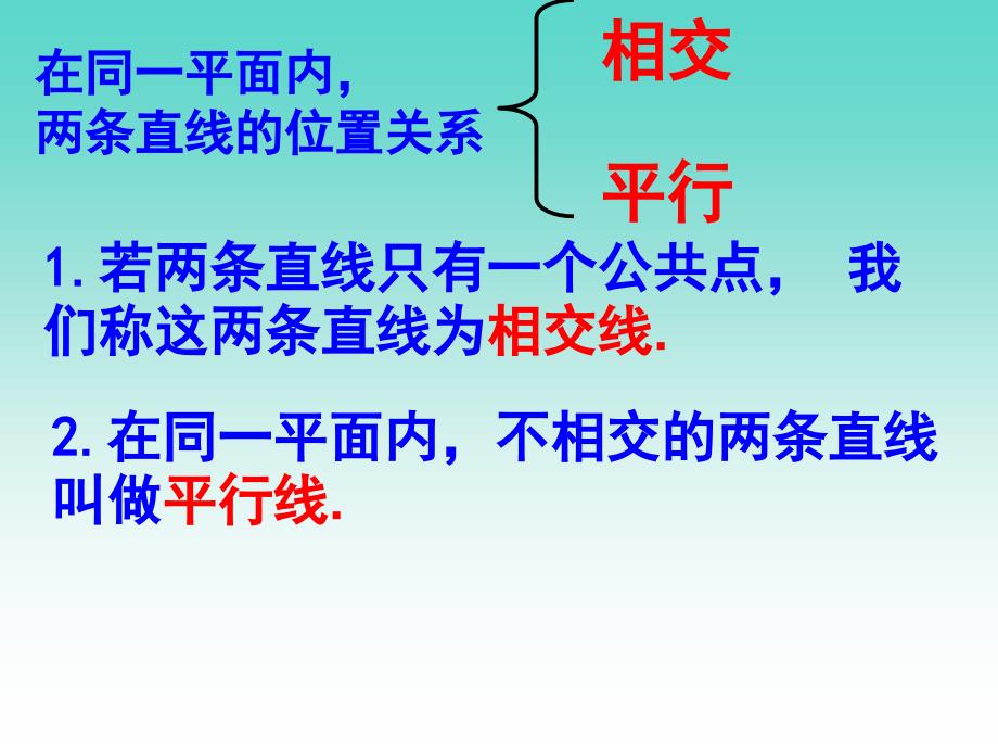 北师大版七年级数学下册二章相交线与平行线1两条直线的位置关系垂直公开课教案0_第3页