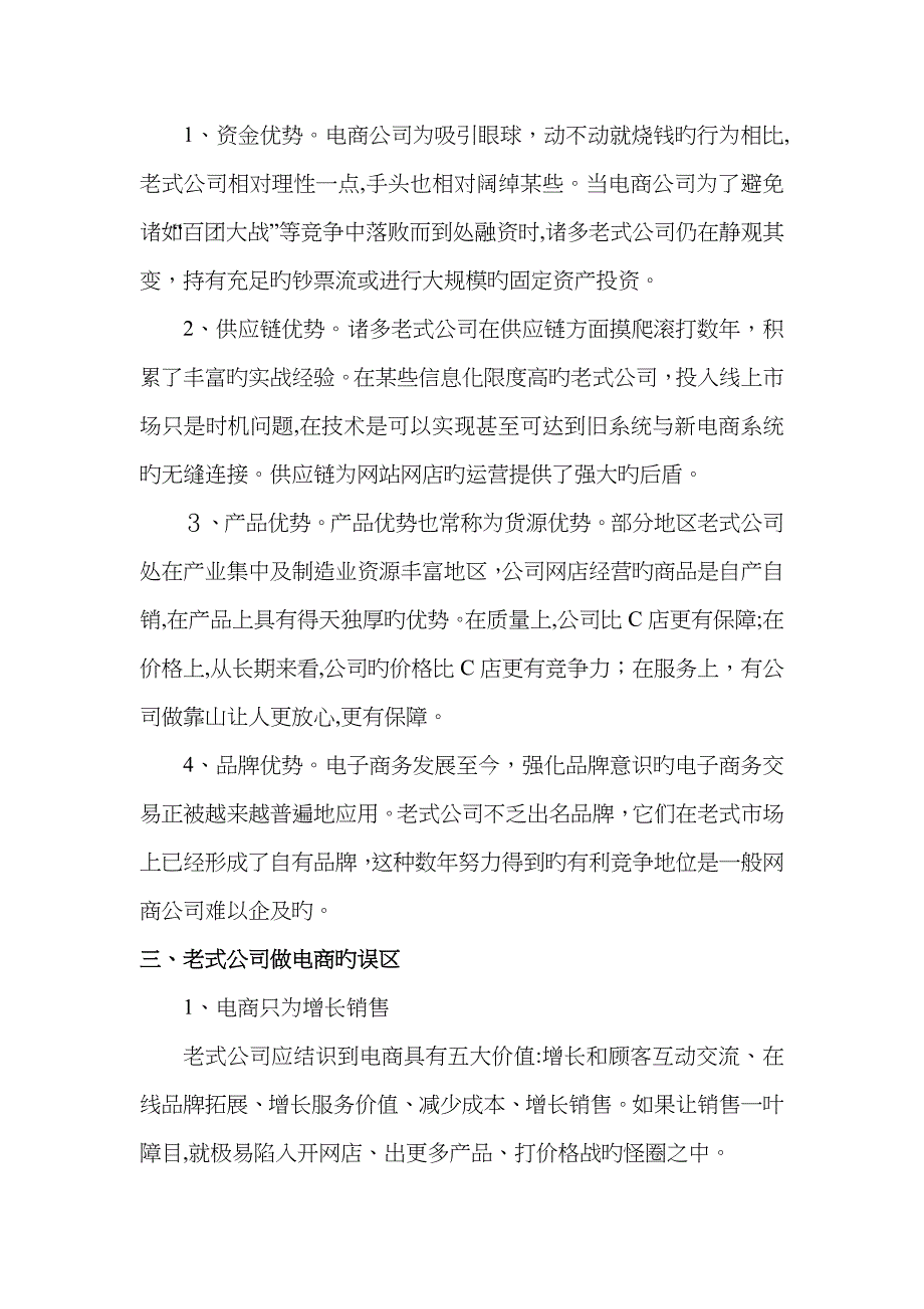 传统企业电商应用与转型_第2页