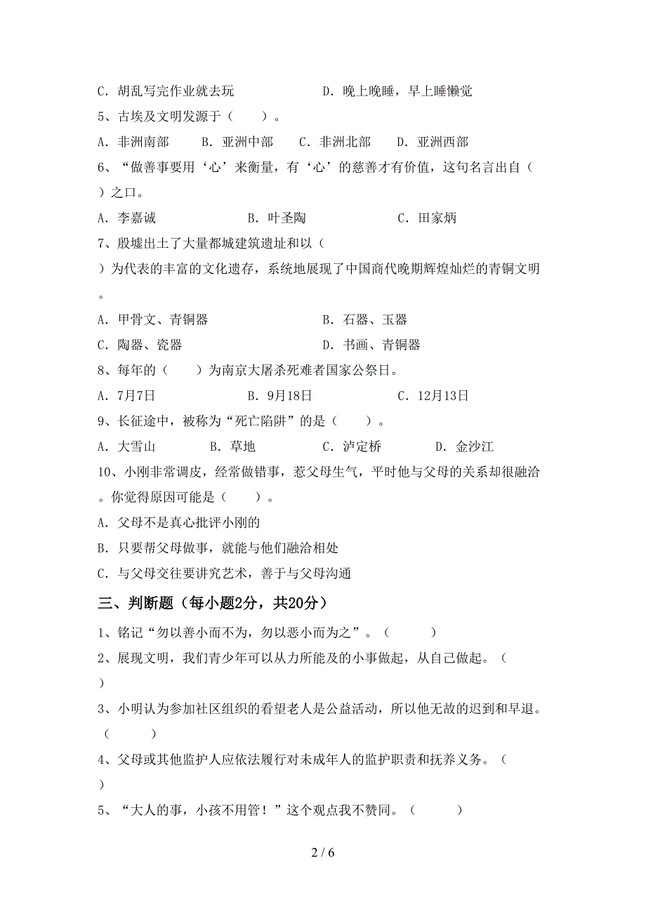 2022年五年级道德与法治(上册)期中试题及答案(精编).doc_第2页