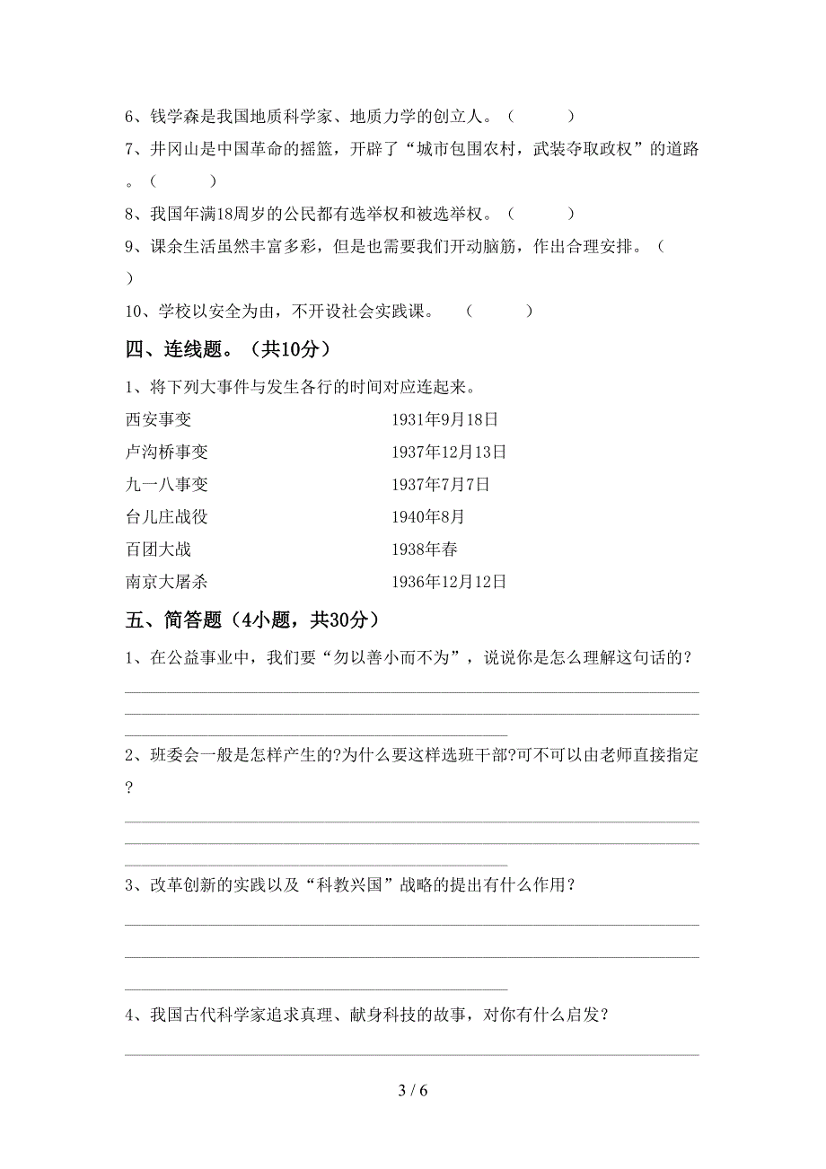 2022年五年级道德与法治(上册)期中试题及答案(精编).doc_第3页