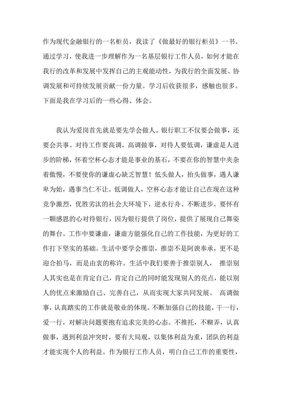 《如何做最好的银行柜员》读后感_第1页