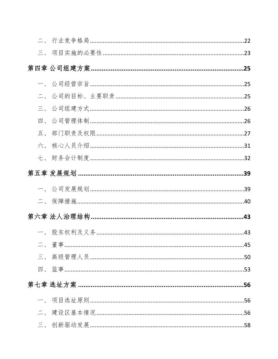 杭州关于成立再生资源加工设备公司可行性研究报告_第4页