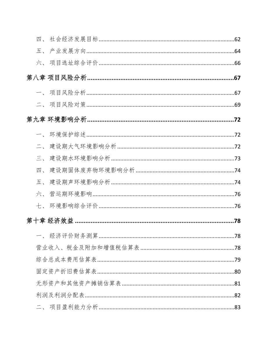 杭州关于成立再生资源加工设备公司可行性研究报告_第5页