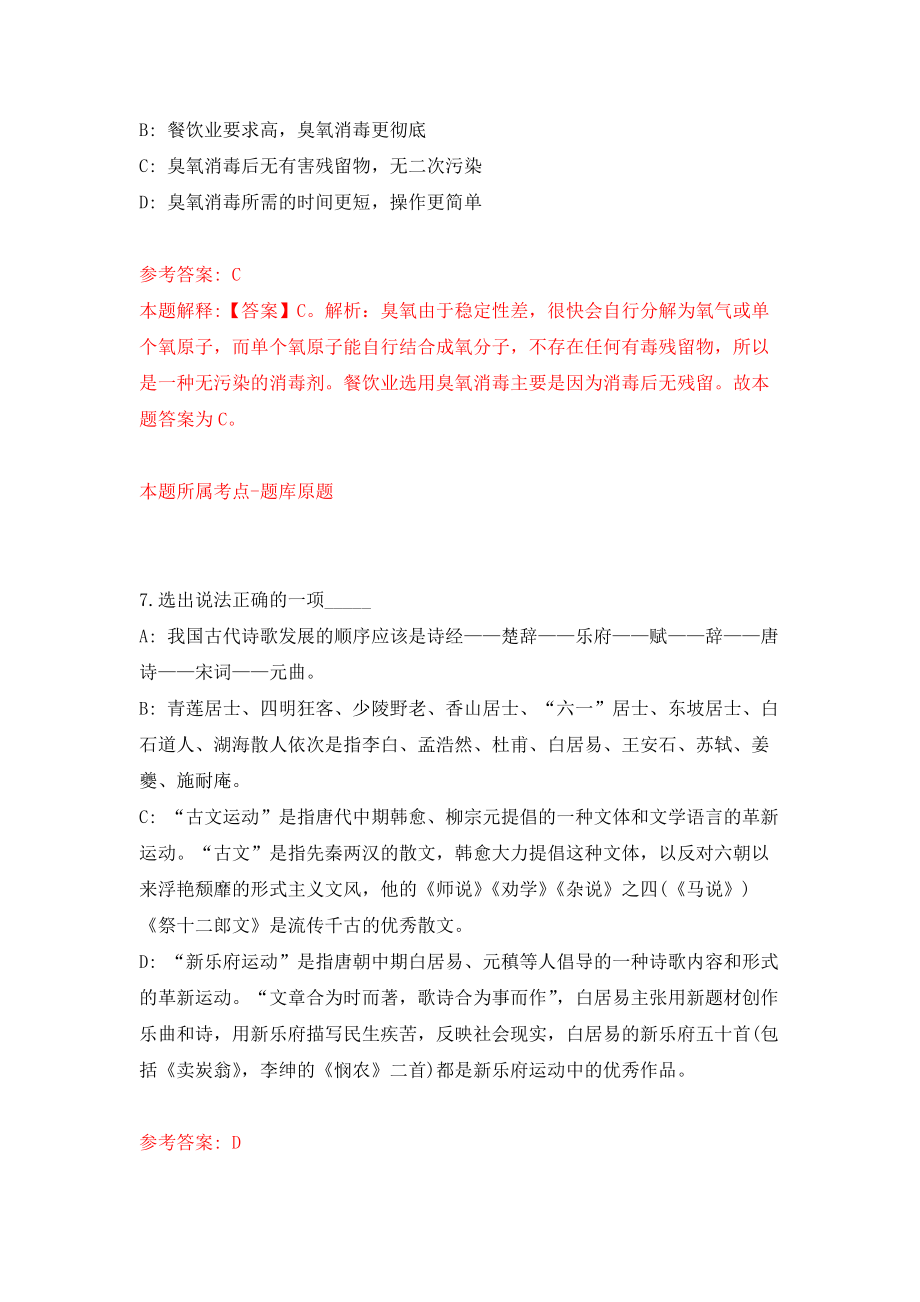 贵州双龙航空港经济区公开招考46名员额制聘用人员模拟卷0_第4页