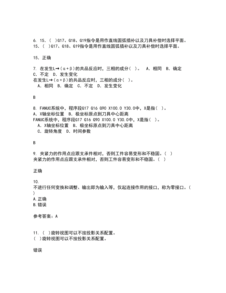 大连理工大学22春《机械制造自动化技术》离线作业二及答案参考77_第2页