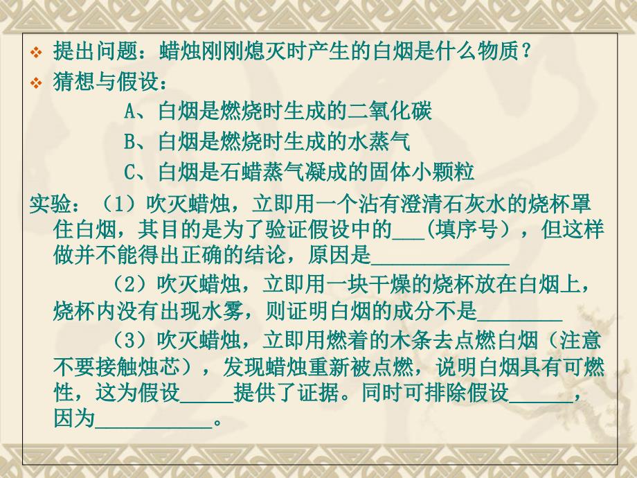 化学：化学是一门以实验为基础的科学课件(人教版九年级)_第4页