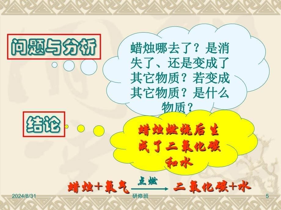 化学：化学是一门以实验为基础的科学课件(人教版九年级)_第5页