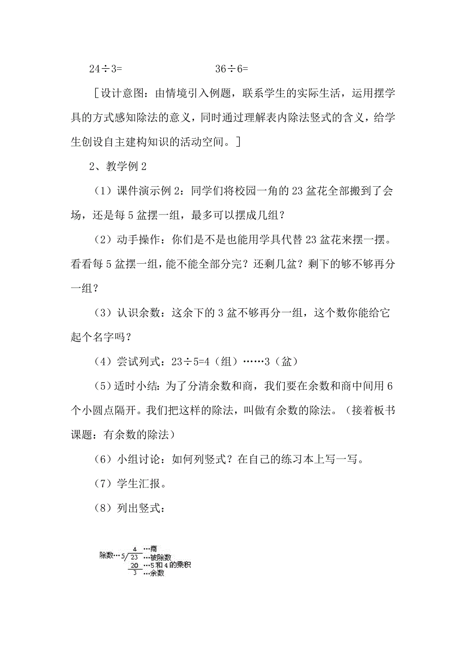 有余数的除法教案10月_第3页