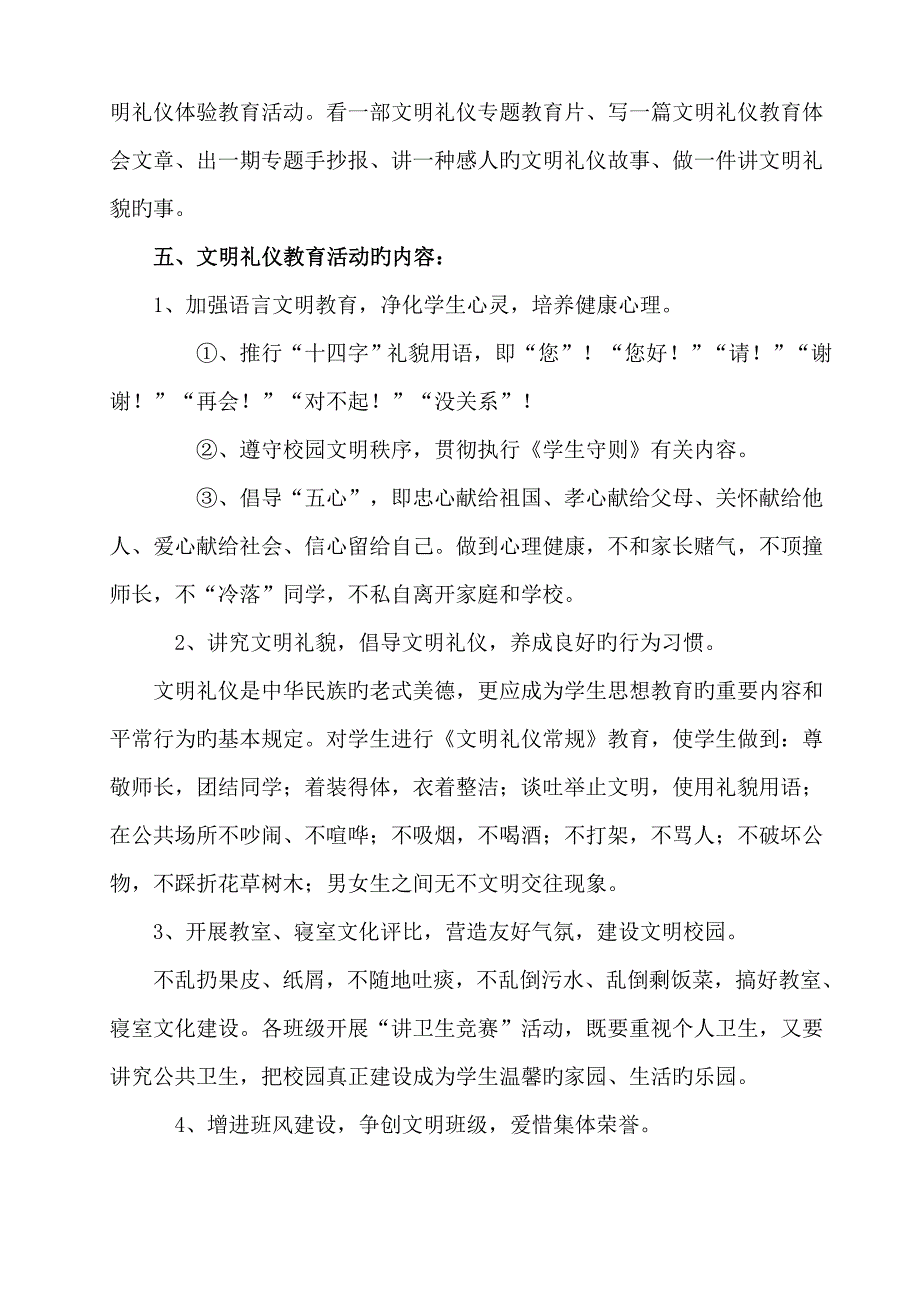 工业系文明礼仪活动方案_第4页