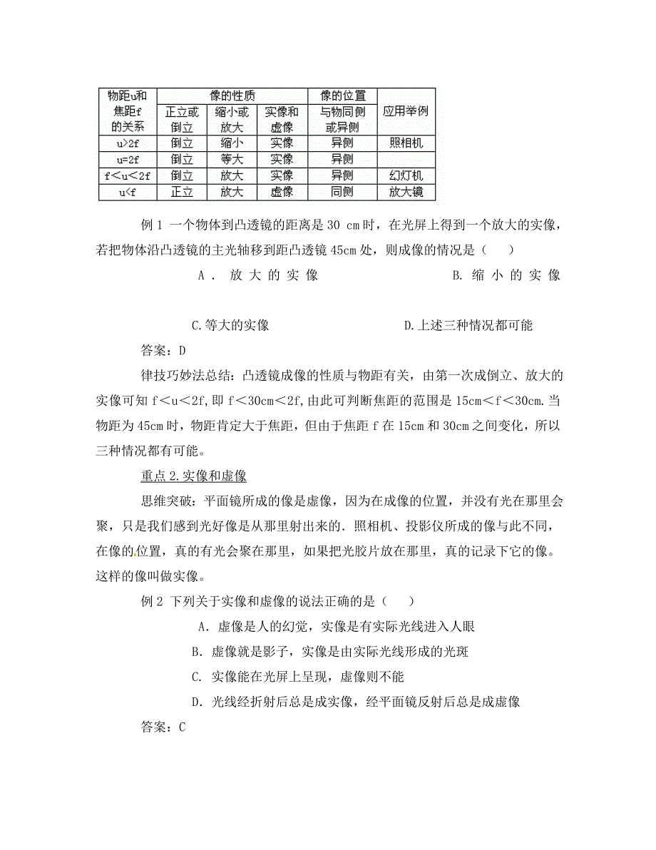 河南省商丘市虞城县八年级物理上册5.3凸透镜成像规律学案无答案新版新人教版通用_第2页