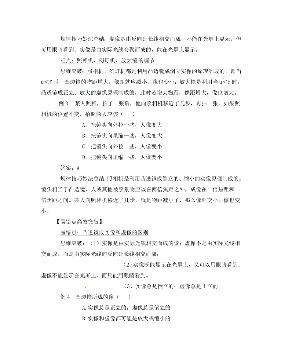 河南省商丘市虞城县八年级物理上册5.3凸透镜成像规律学案无答案新版新人教版通用_第3页