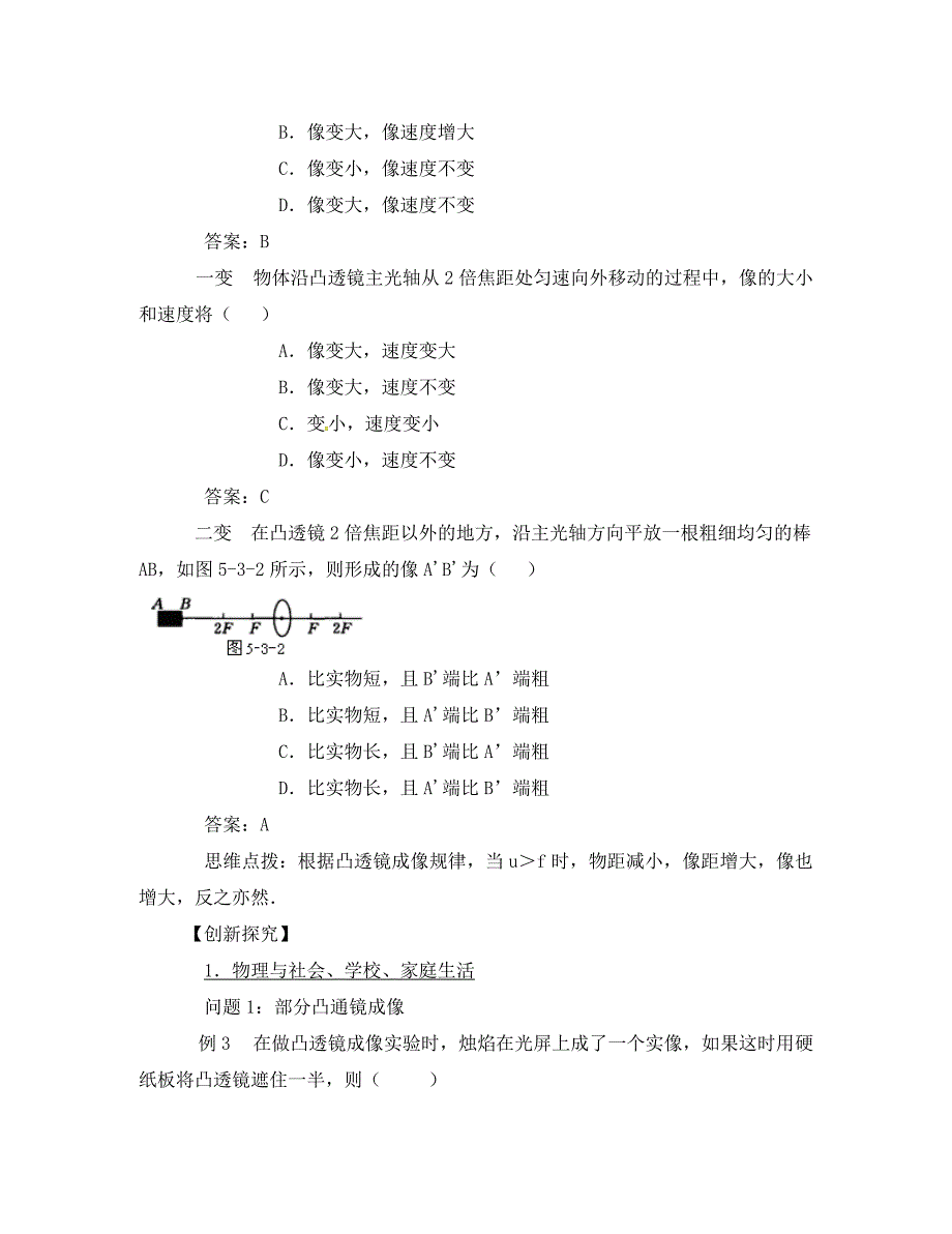 河南省商丘市虞城县八年级物理上册5.3凸透镜成像规律学案无答案新版新人教版通用_第5页