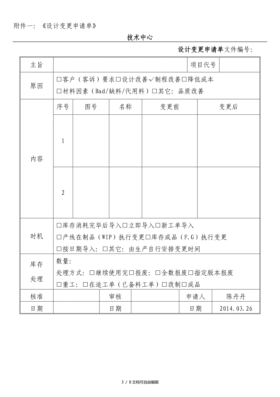 技术图纸变更流程_第3页