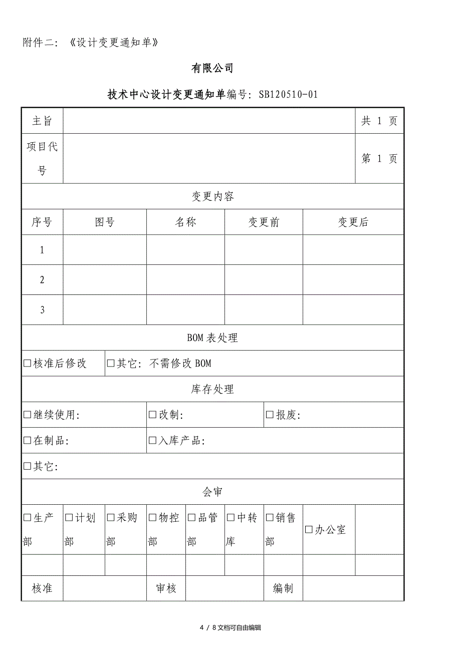 技术图纸变更流程_第4页