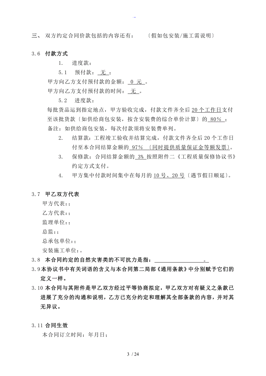 地产项目材料设备采购实用标准化规定合同文本_第3页