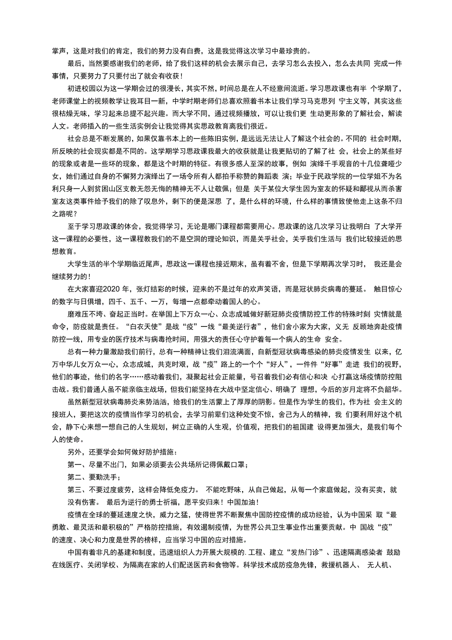 思政课学习心得体会范文（通用7篇）_第2页