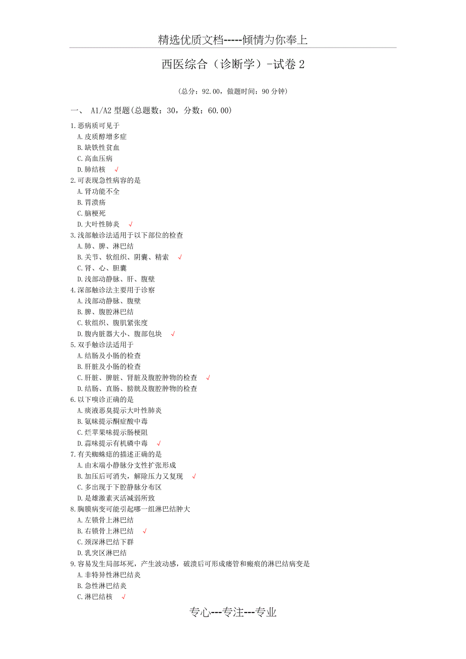 西医综合（诊断学）试卷_第1页