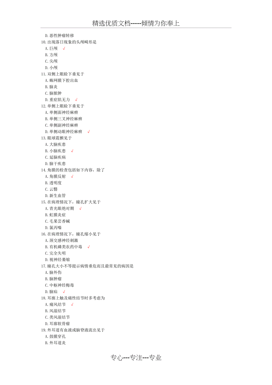 西医综合（诊断学）试卷_第2页