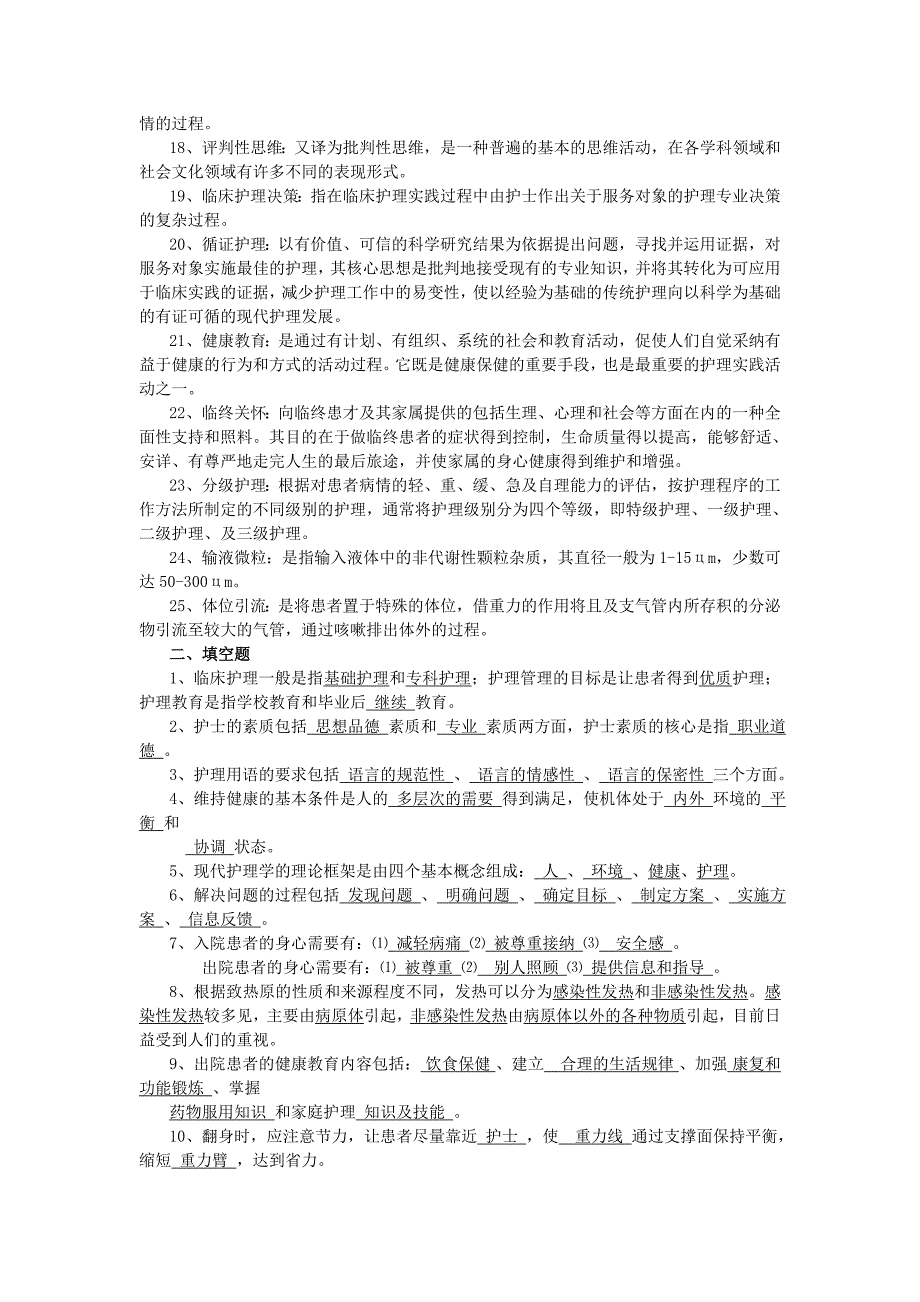 基础护理试题及答案护理三基_第2页