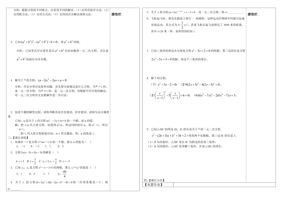 初四数学中考复习考案22一元二次方程.doc_第2页