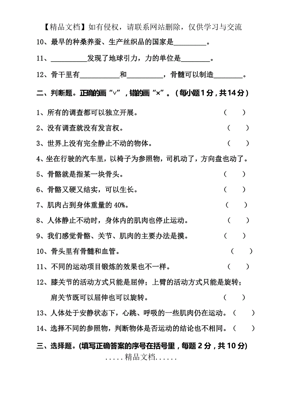 人教版小学四年级下册科学期末考试试卷_第3页