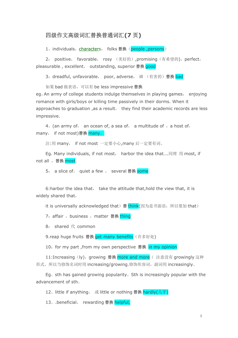 四级英语作文高级可用词汇.doc_第1页