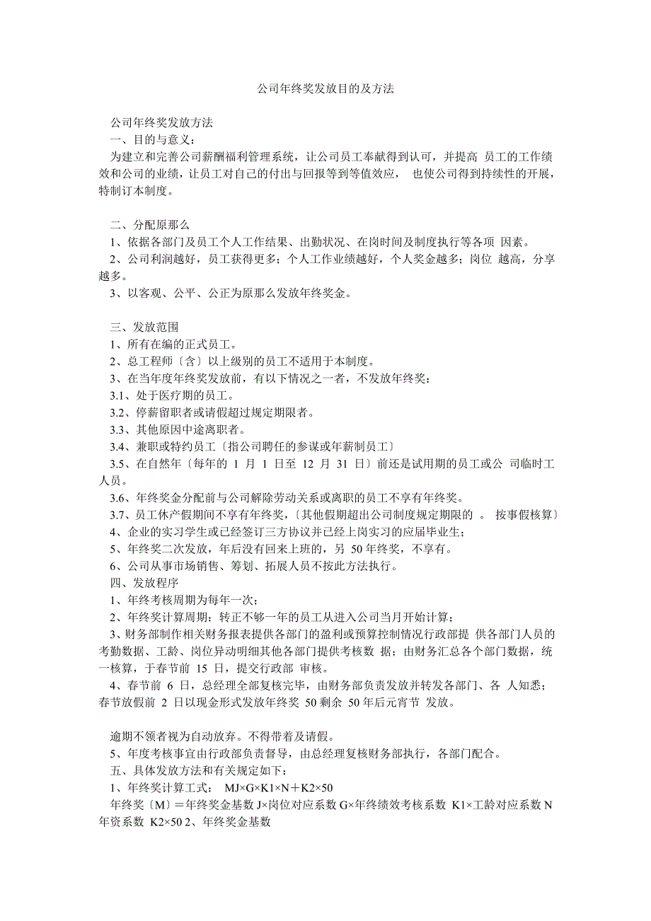 公司年终奖发放目的及办法_第1页