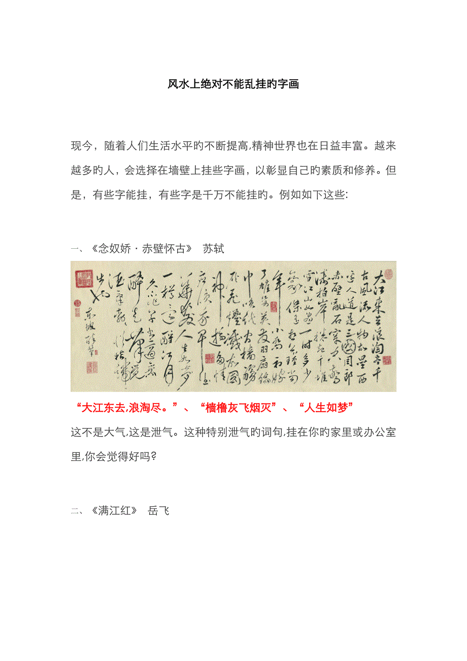 风水上绝对不能乱挂的字画_第1页