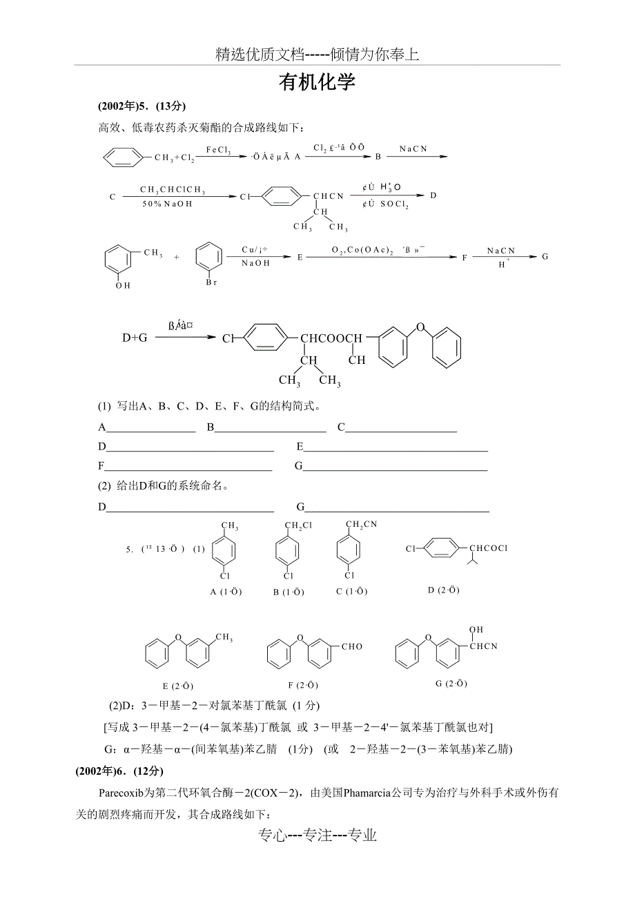 化学竞赛——有机化学_第1页