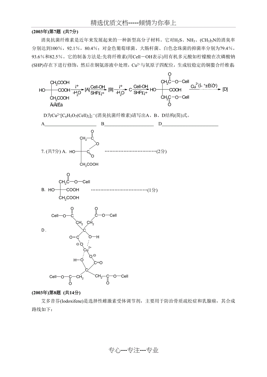 化学竞赛——有机化学_第3页