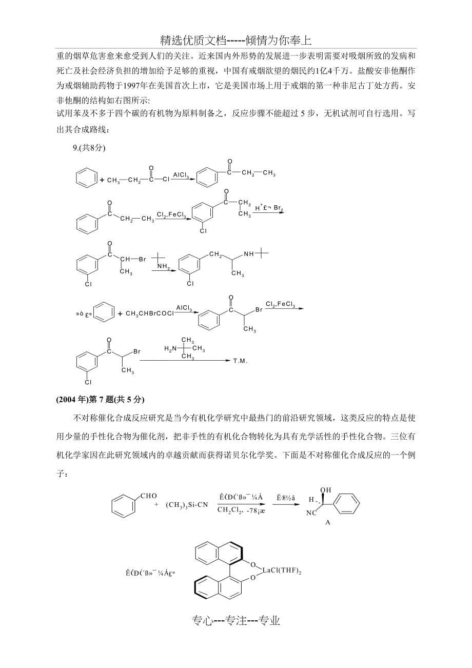 化学竞赛——有机化学_第5页