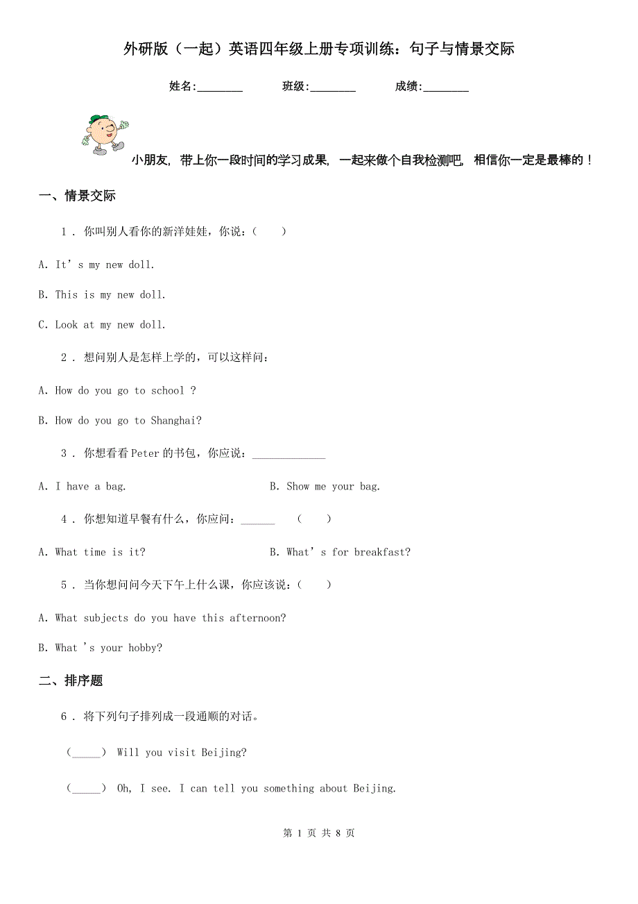 外研版(一起)英语四年级上册专项训练：句子与情景交际_第1页
