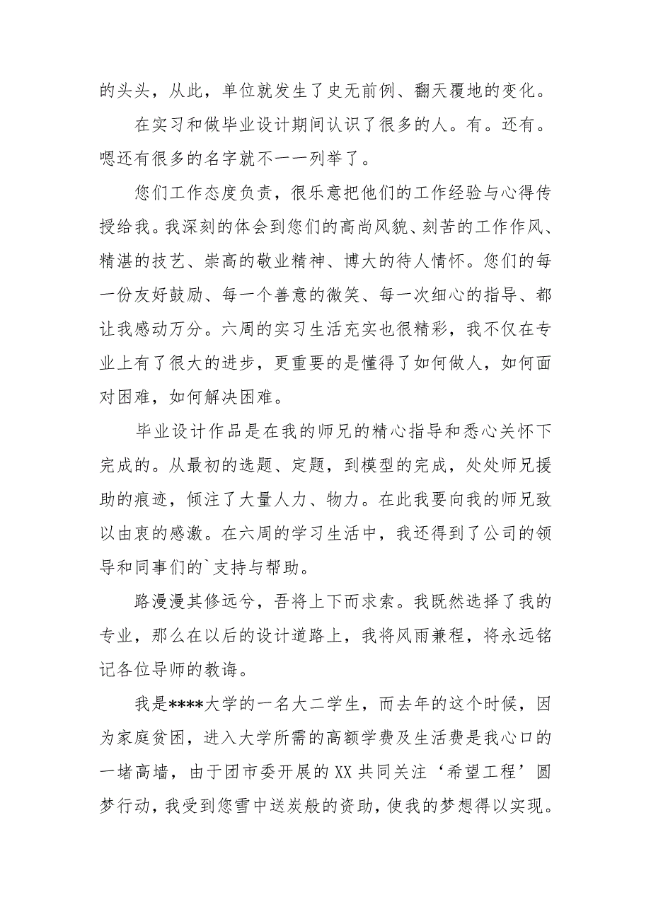 给实习单位的感谢信15篇_第4页