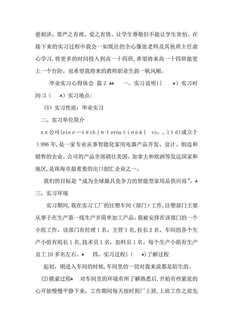 有关毕业实习心得体会锦集九篇_第3页