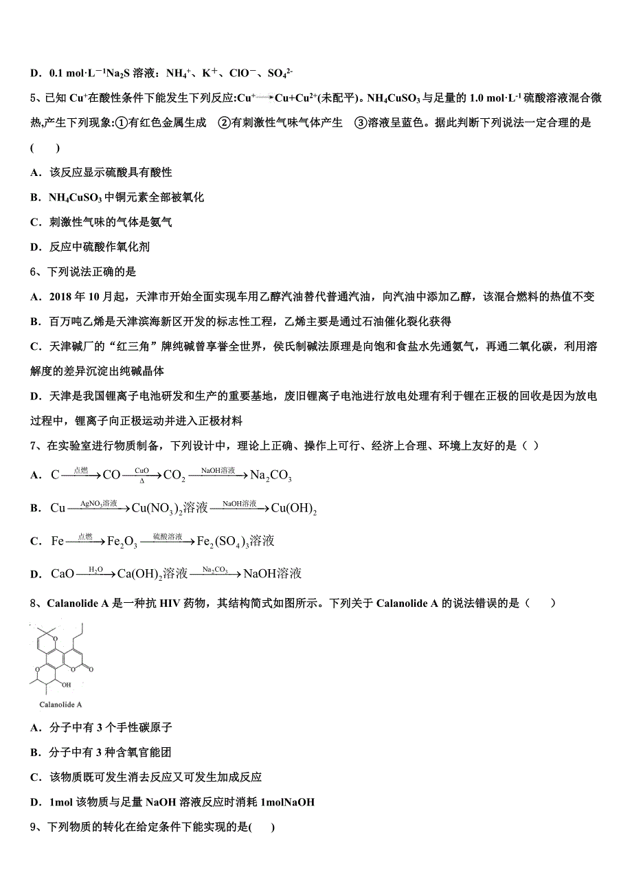 2022学年河北省保定市高阳中学高三最后一卷化学试卷(含解析).doc_第2页