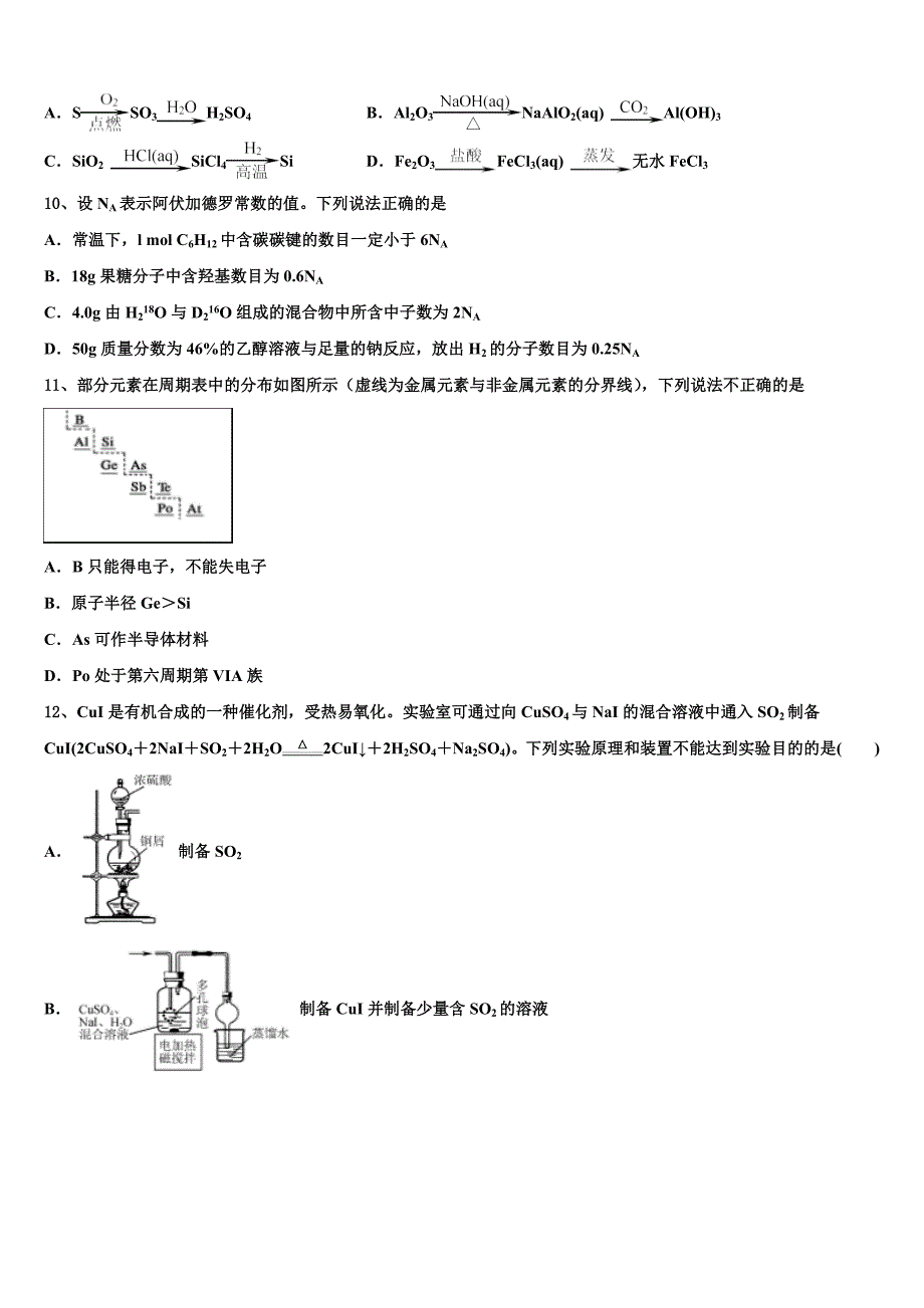 2022学年河北省保定市高阳中学高三最后一卷化学试卷(含解析).doc_第3页