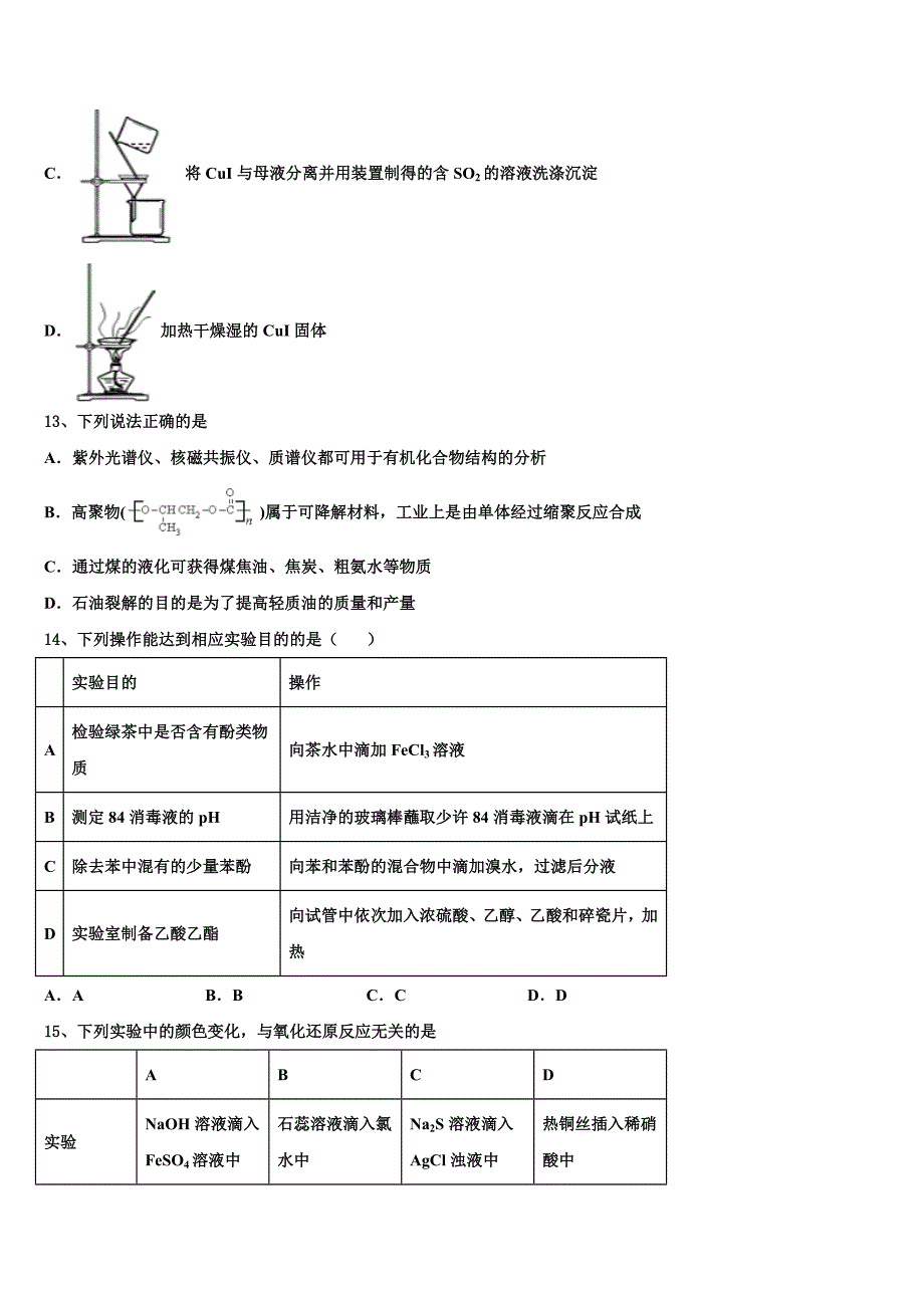 2022学年河北省保定市高阳中学高三最后一卷化学试卷(含解析).doc_第4页