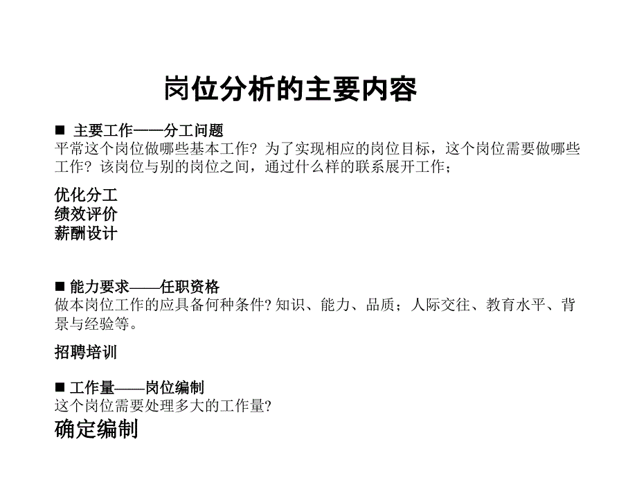 最新岗位分析与薪酬设计PPT课件_第2页