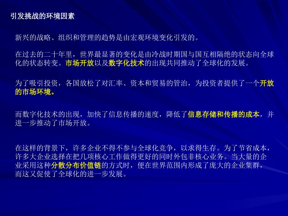 新世纪管理挑战_第3页