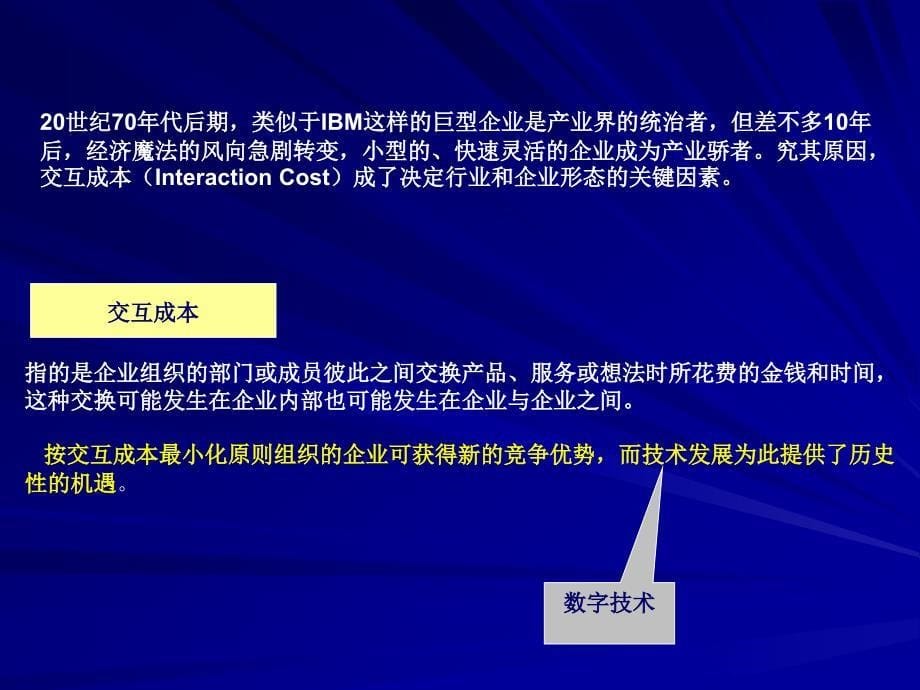 新世纪管理挑战_第5页