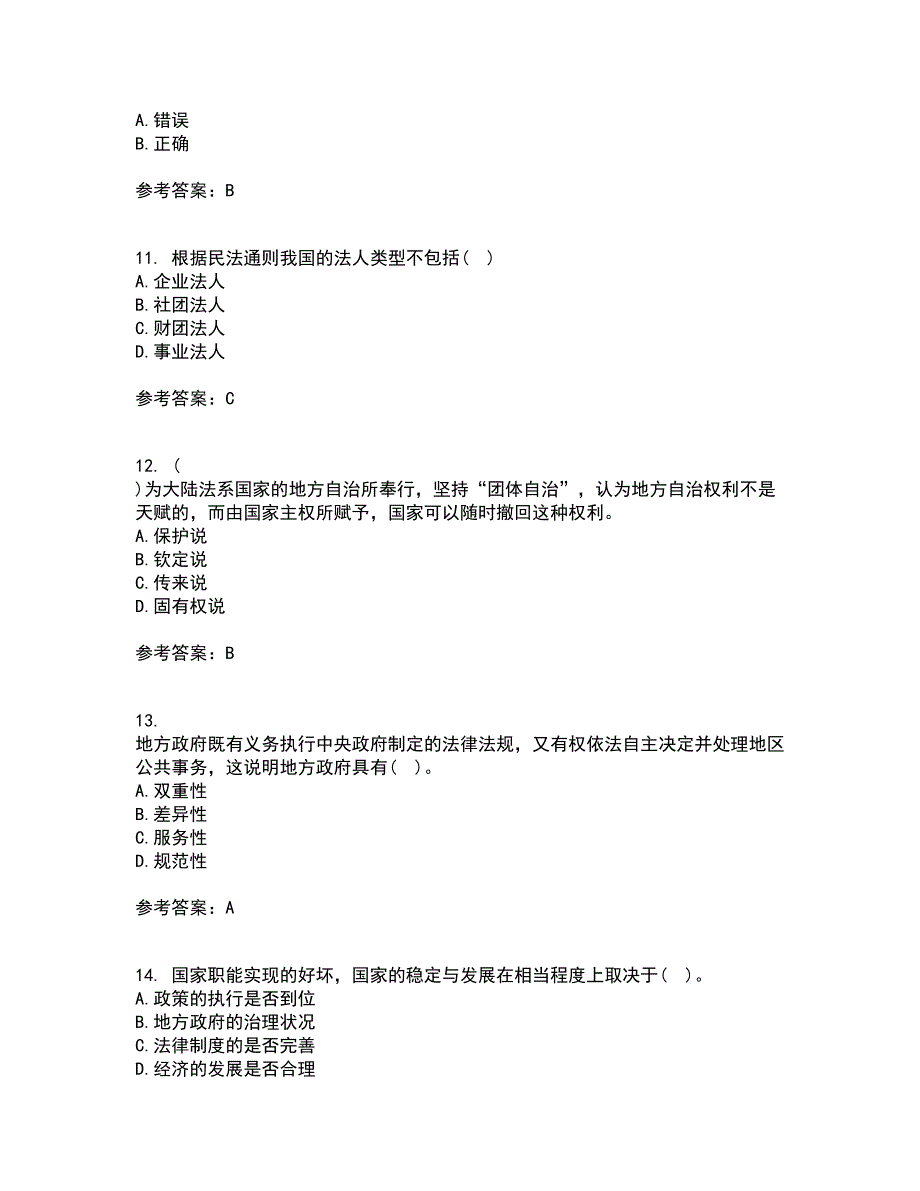 南开大学21秋《地方政府管理》离线作业2答案第87期_第3页