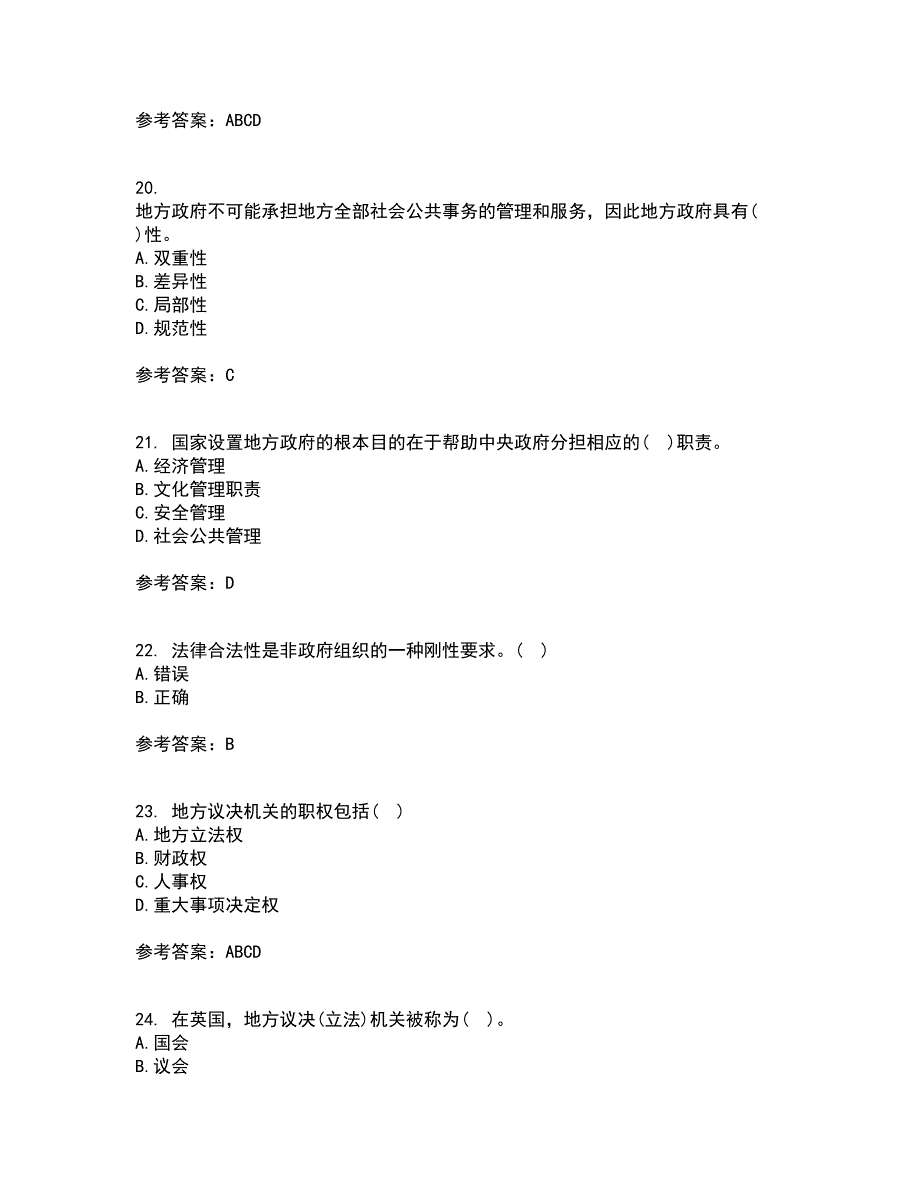 南开大学21秋《地方政府管理》离线作业2答案第87期_第5页