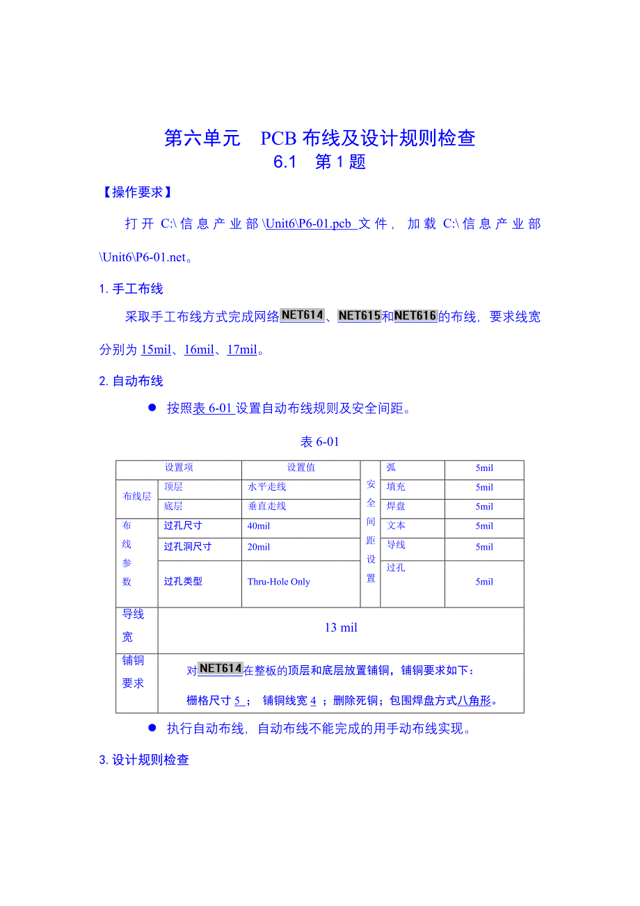 PCB布线及设计规则检查(OK)_第1页