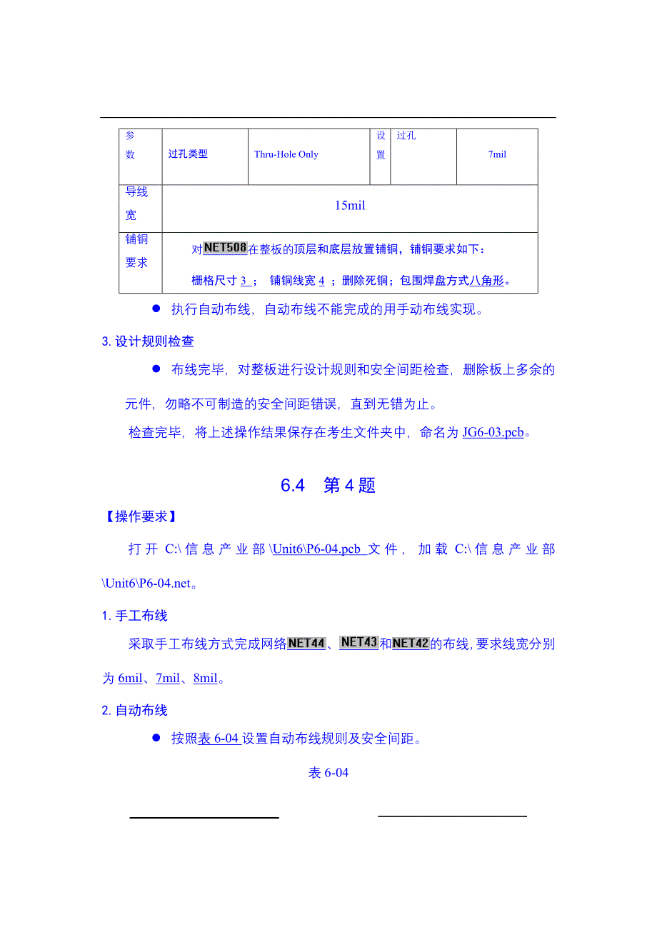 PCB布线及设计规则检查(OK)_第4页